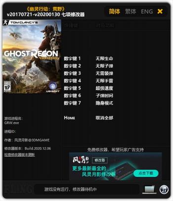 幽灵行动荒野修改器下载幽灵行动荒野修改器风灵月影版 全版本  