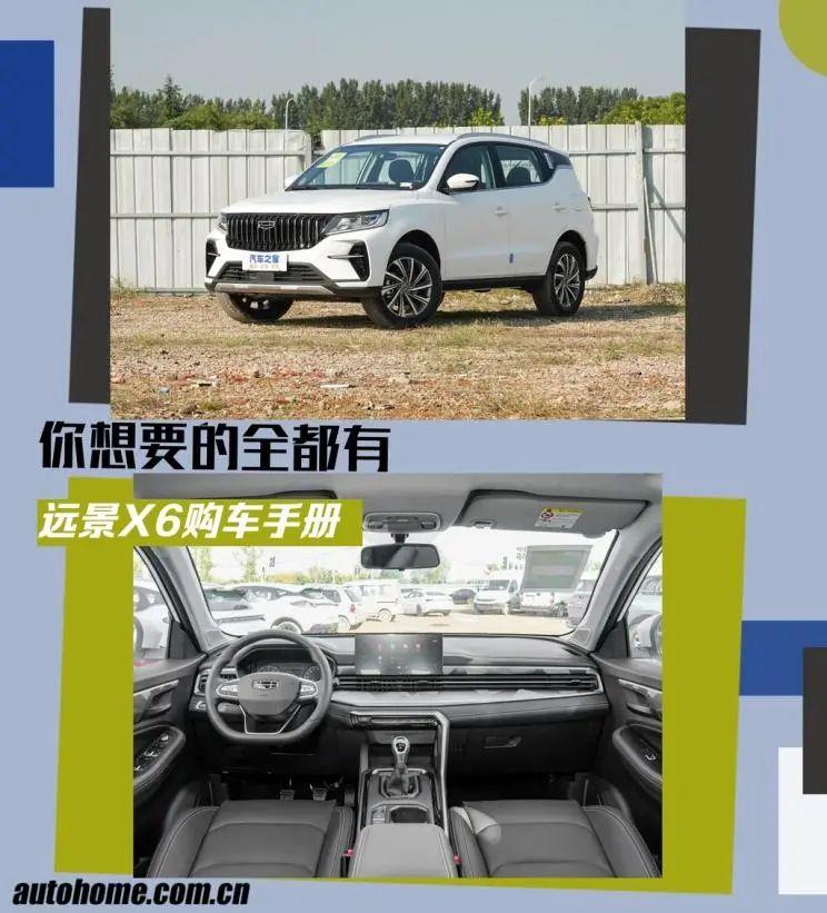 远景X6：8万多就能买？百公里油耗6.2L，配6AT，家用SUV王者  -图1