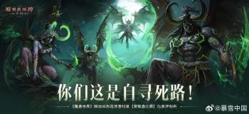 《暗黑破坏神：不朽》PC旗舰版公测，联动《魔兽世界》内容上线  -图4