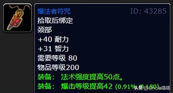 魔兽世界：WLK前期奶骑5人本必肝极品装备，款款团本前必备神器  -图4