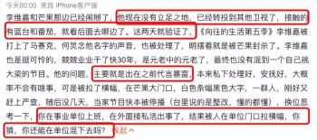 李维嘉被打码后续：网络版未做任何处理，依旧是湖南卫视主持人  -图4