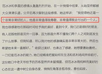 范冰冰曝李晨分手原因！心疼他受影响主动要求远离，至今仍是朋友  -图5