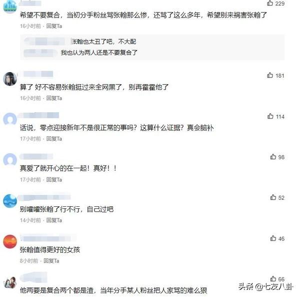 张翰、郑爽疑似复合？媒体细节实锤，网友：别再祸害张翰了  -图8