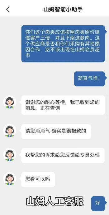 山姆又出事！网友：头皮发麻-图15