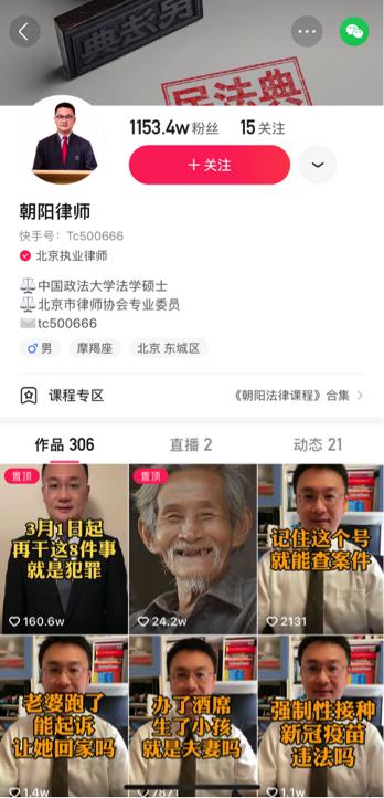 每年为3000人免费咨询的青年律师：通过直播搭起普通人与法律的桥梁  