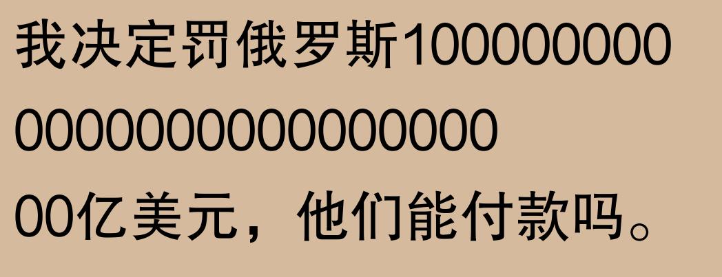 天价罚款，网友：“比全球GDP还多？”  -图9