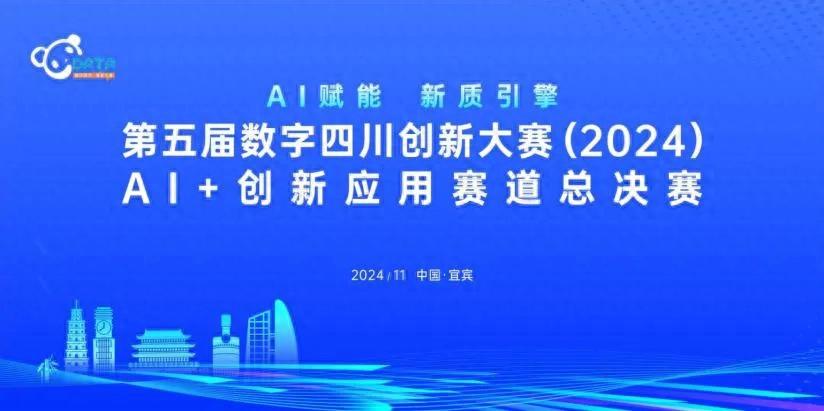 四川宜宾邀您，“数”说未来！会议亮点独家放送  