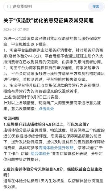 羊毛党、仅退款欺人太甚，商家开始反击  -图5