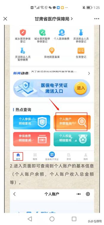 你的医疗保障卡余额可以这样查询  -图3