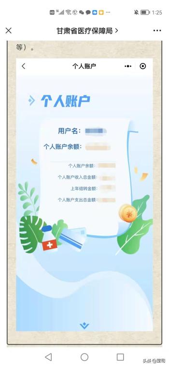 你的医疗保障卡余额可以这样查询  -图4