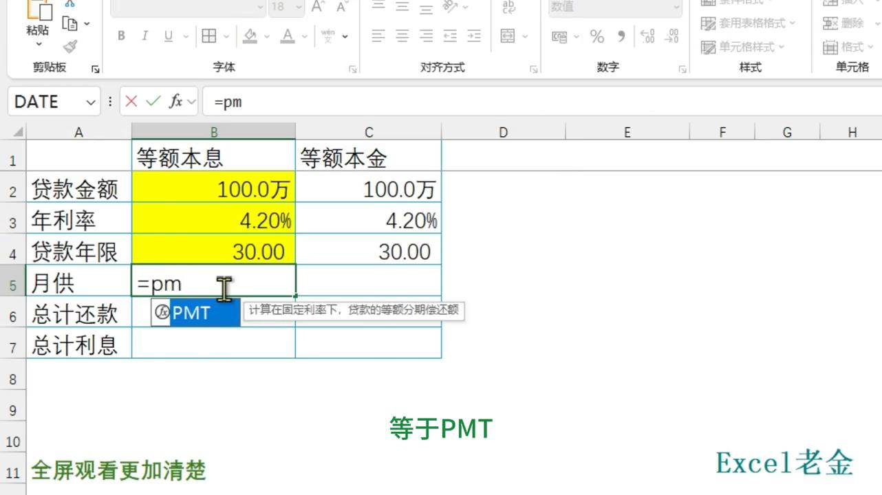 老金教你用房贷利率计算器——等额本息  -图1