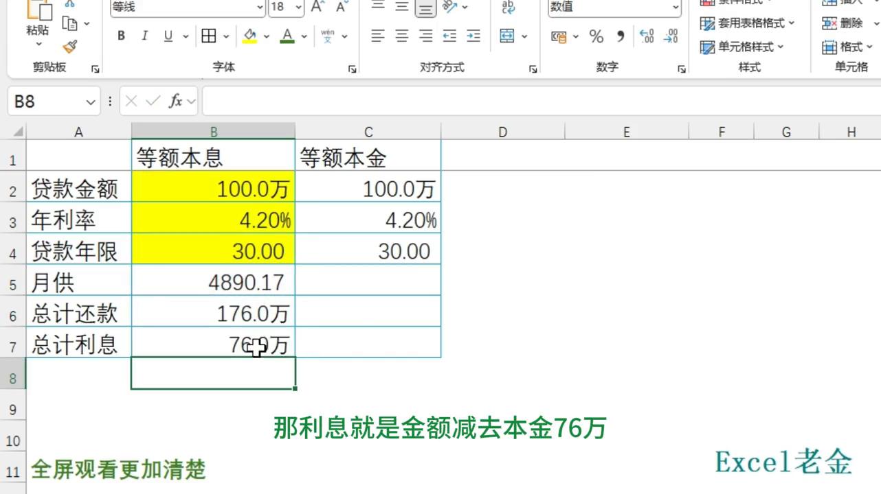 老金教你用房贷利率计算器——等额本息  -图2