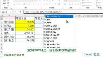 老金教你用房贷利率计算器——等额本息  -图3