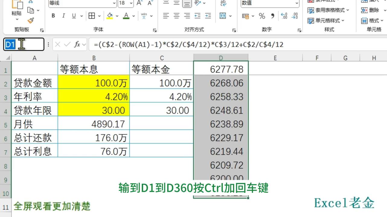 老金教你用房贷利率计算器——等额本息  -图4