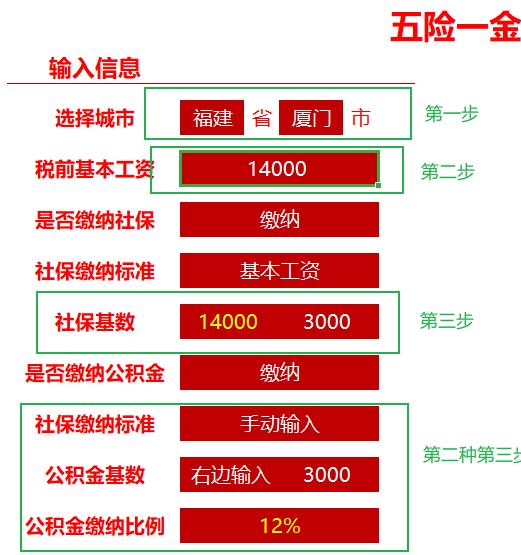 五险一金 计算器 分享好工具  -图2