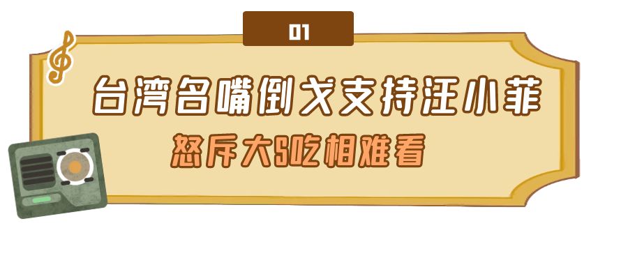 大S好人缘全都败光了！台湾名嘴纷纷支持汪小菲，大S彻底翻车？  -图1