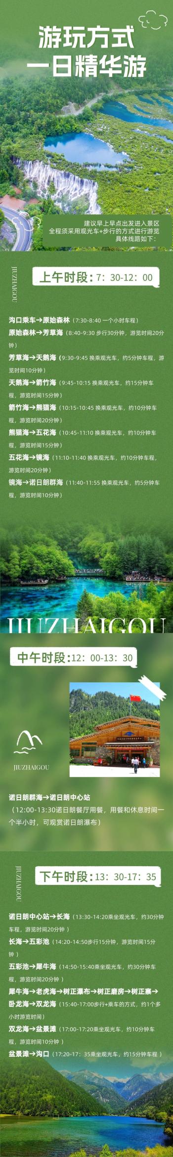 金秋9月去野吧！史上zui详尽九寨沟游玩攻略！火速收藏→  -图8