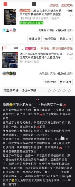 莫名其妙被扣款，先用后付把我坑惨了  -图5