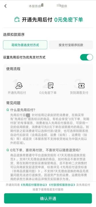 莫名其妙被扣款，先用后付把我坑惨了  -图8