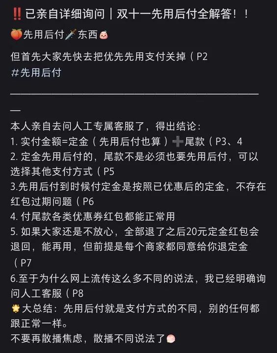 莫名其妙被扣款，先用后付把我坑惨了  -图10