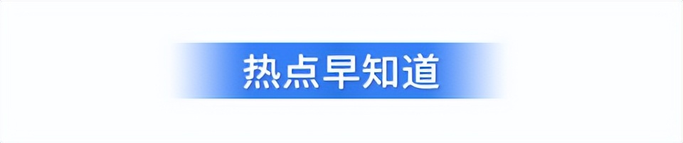 【津云夜读】中方：对日本等9国试行免签 ｜李显龙将访华｜农民工城镇落户有新政｜ABC创始人道歉｜快手被罚  -图3