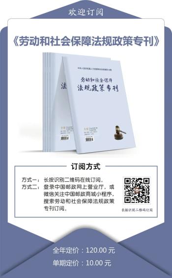 2025年度《中国劳动保障报》订阅攻略在此！轻松get权威劳动保障资讯！  -图5