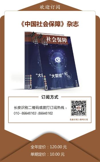 2025年度《中国劳动保障报》订阅攻略在此！轻松get权威劳动保障资讯！  -图6