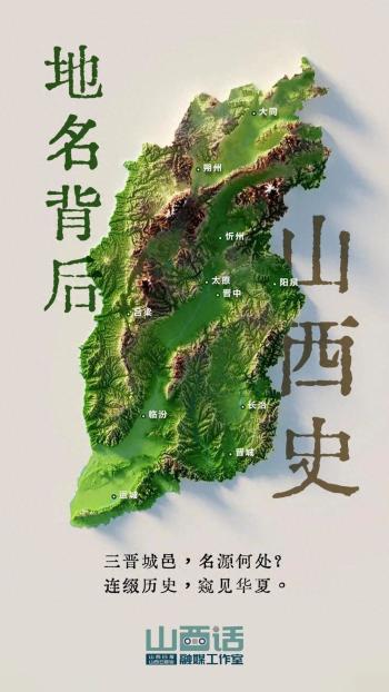 山西话·地名背后山西史 | 闻喜：汉武帝听捷报，一高兴就改地名  -图1