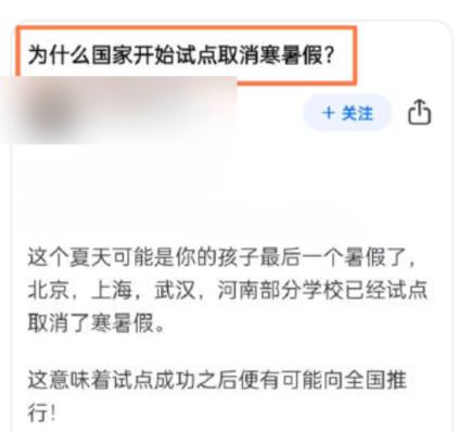 国家试点取消寒暑假？最新回应来了  