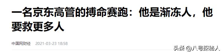 10亿换一命！京东副总裁蔡磊对抗渐冻症5年后，终于赢得一线生机  -图24