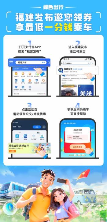 福建发布送话费券了！还有机会免费乘车  -图6