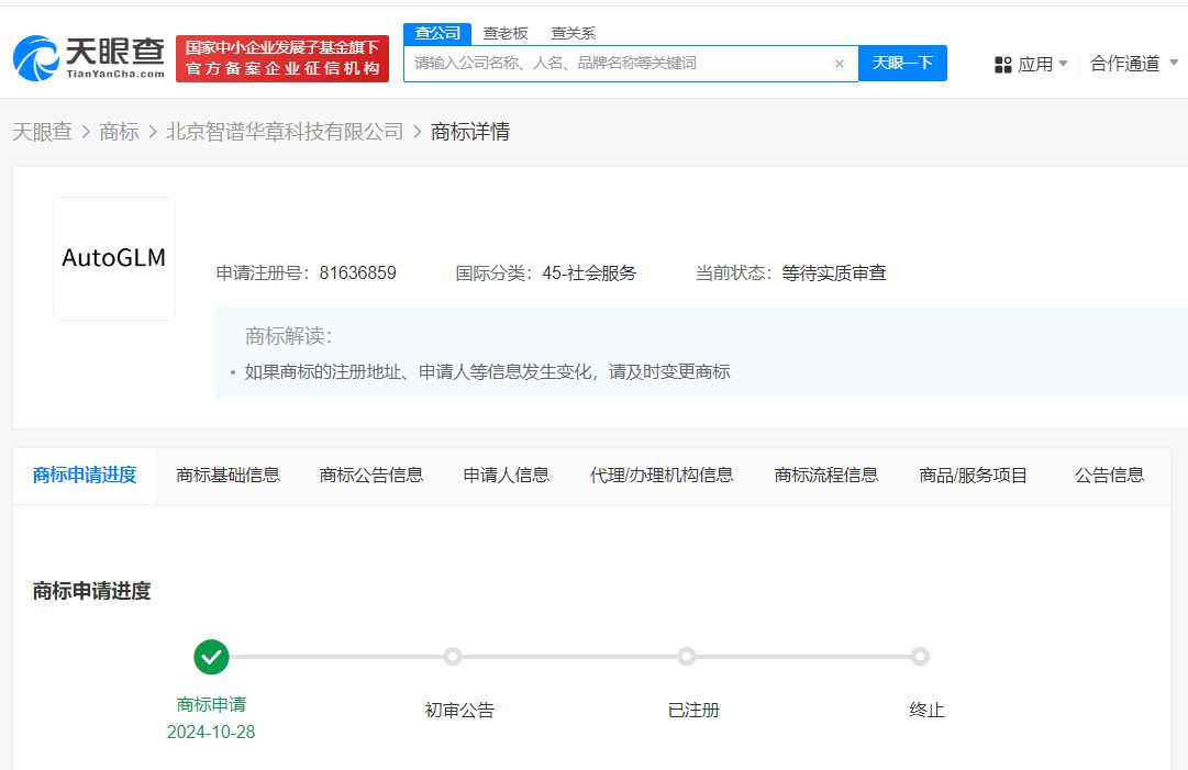智谱AI申请注册AutoGLM商标  -图2