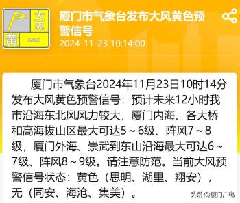 预警！预警！今冬首场寒潮来了！厦门下周低温跌至……  -图4