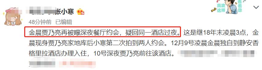 贾乃亮金晨再曝恋情！深夜情侣装约会回同一酒店，曾被扒超多同款  -图1