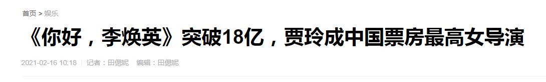 “寒门孝女”贾玲的成名秘史，和她背后的4位重要人物  -图29