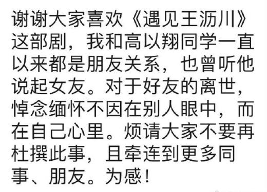 高以翔去世近50天，焦俊艳首次表态与高以翔的关系，引CP粉们热议  -图5